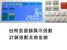 開機自動辨識台幣